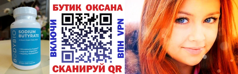 Купить  Судогда  Бутират бутик 